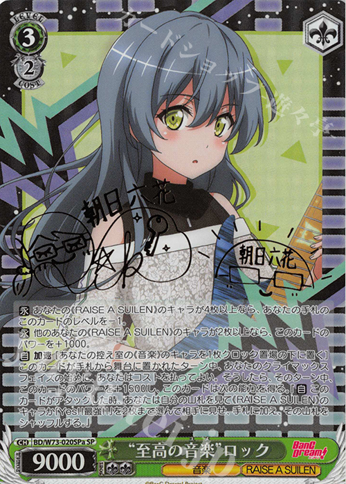 SP “至高の音楽” ロック(サイン入り) | 買取 | BanG Dream!Vol.2 | ヴァイスシュヴァルツ
