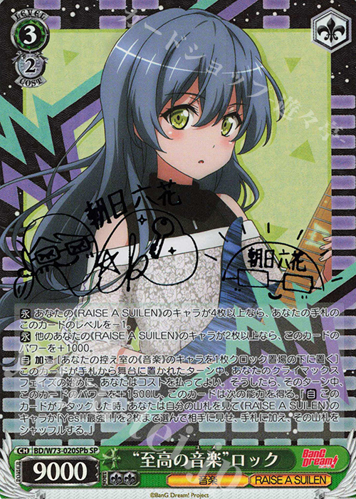 SP “至高の音楽” ロック(サイン入り) | 買取 | BanG Dream!Vol.2 | ヴァイスシュヴァルツ