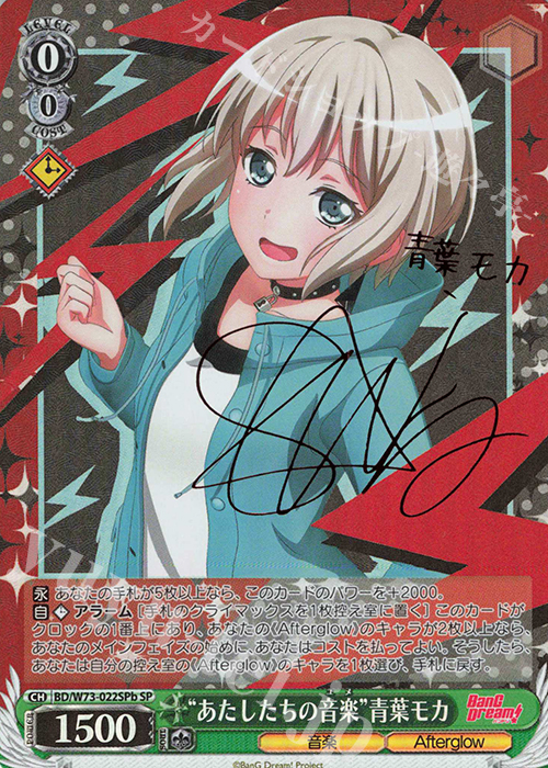 SP “あたしたちの音楽” 青葉モカ(サイン入り) | 買取 | BanG Dream!Vol.2 | ヴァイスシュヴァルツ