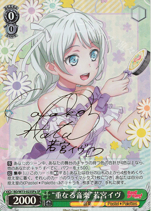 SP “重なる音楽” 若宮イヴ(サイン入り) | 買取 | BanG Dream!Vol.2 | ヴァイスシュヴァルツ