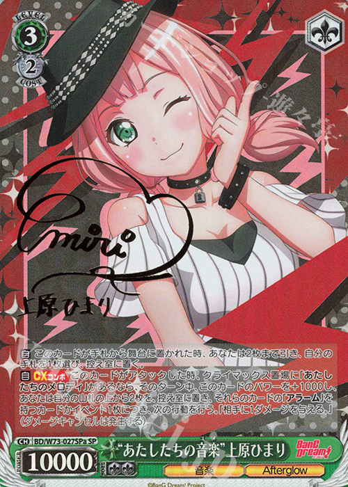 SP “あたしたちの音楽” 上原ひまり(サイン入り) | 買取 | BanG Dream!Vol.2 | ヴァイスシュヴァルツ