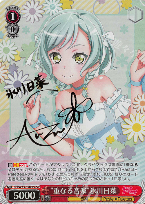 SP “重なる音楽” 氷川日菜(サイン入り) | 買取 | BanG Dream!Vol.2 | ヴァイスシュヴァルツ