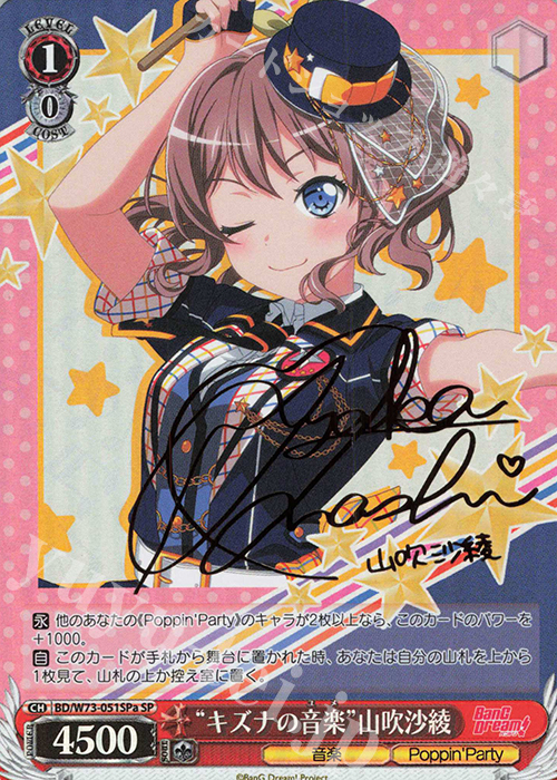 SP “キズナの音楽” 山吹沙綾(サイン入り) | 買取 | BanG Dream!Vol.2 | ヴァイスシュヴァルツ