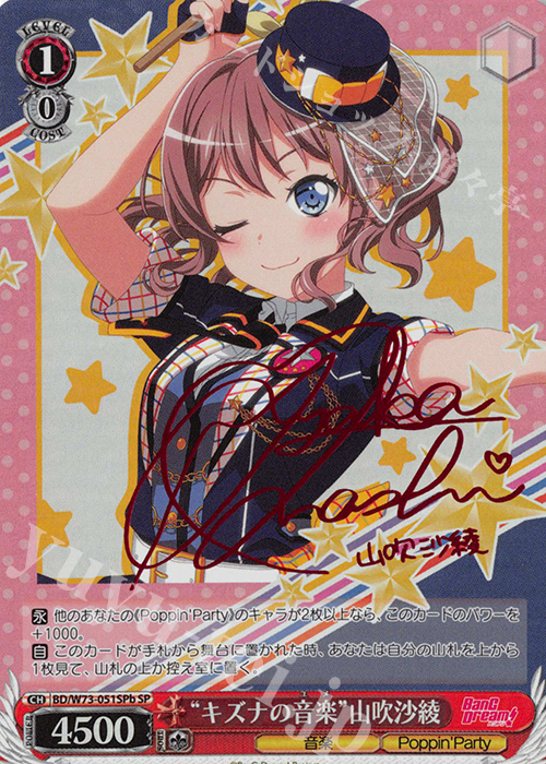 SP “キズナの音楽” 山吹沙綾(サイン入り) | 買取 | BanG Dream!Vol.2 | ヴァイスシュヴァルツ