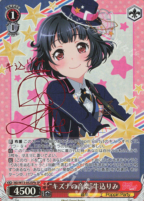 SP “キズナの音楽” 牛込りみ(サイン入り) | 販売 | BanG Dream!Vol.2 | ヴァイスシュヴァルツ