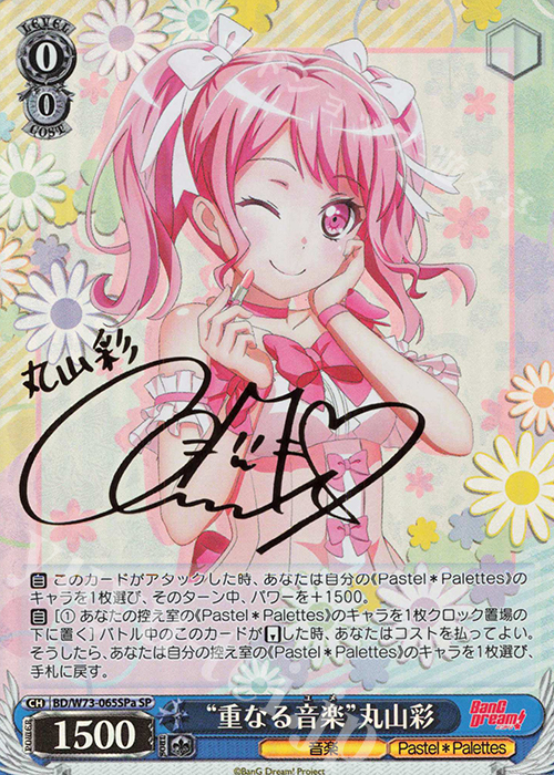 SP “重なる音楽” 丸山彩(サイン入り) | 販売 | BanG Dream!Vol.2 | ヴァイスシュヴァルツ