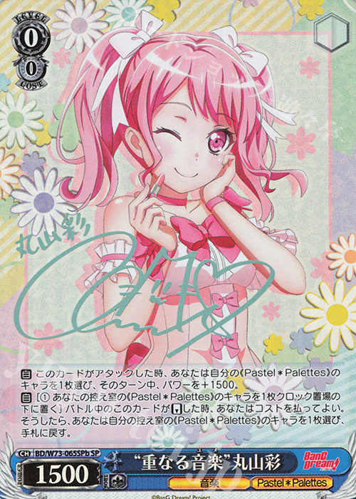 SP “重なる音楽” 丸山彩(サイン入り) | 販売 | BanG Dream!Vol.2 | ヴァイスシュヴァルツ
