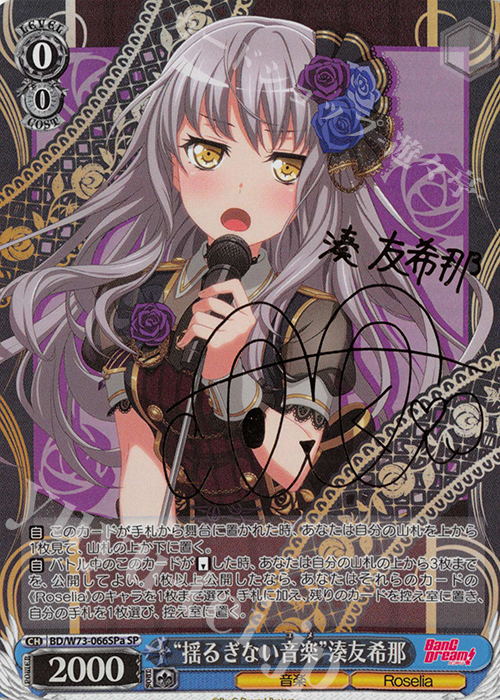 SP “揺るぎない音楽” 湊友希那(サイン入り) | 販売 | BanG Dream!Vol.2 | ヴァイスシュヴァルツ