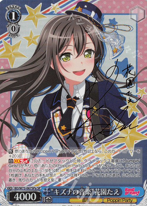 SP “キズナの音楽” 花園たえ(サイン入り) | 買取 | BanG Dream!Vol.2 | ヴァイスシュヴァルツ