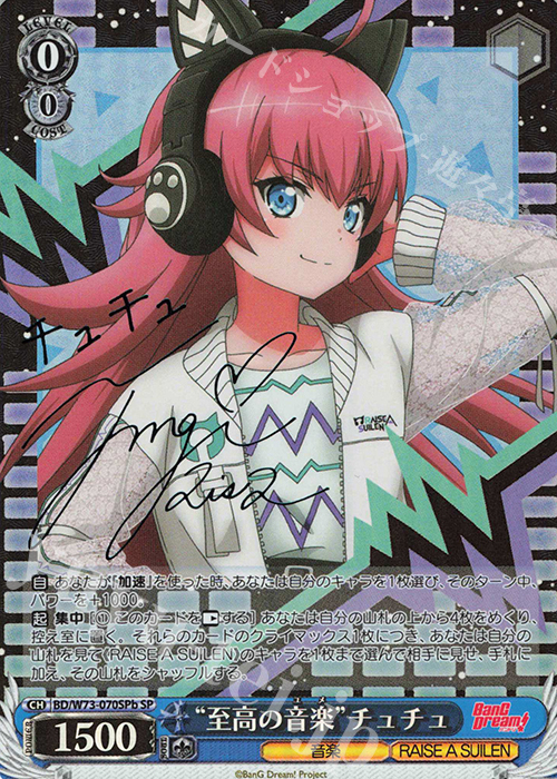 SP “至高の音楽” チュチュ(サイン入り) | 買取 | BanG Dream!Vol.2 | ヴァイスシュヴァルツ