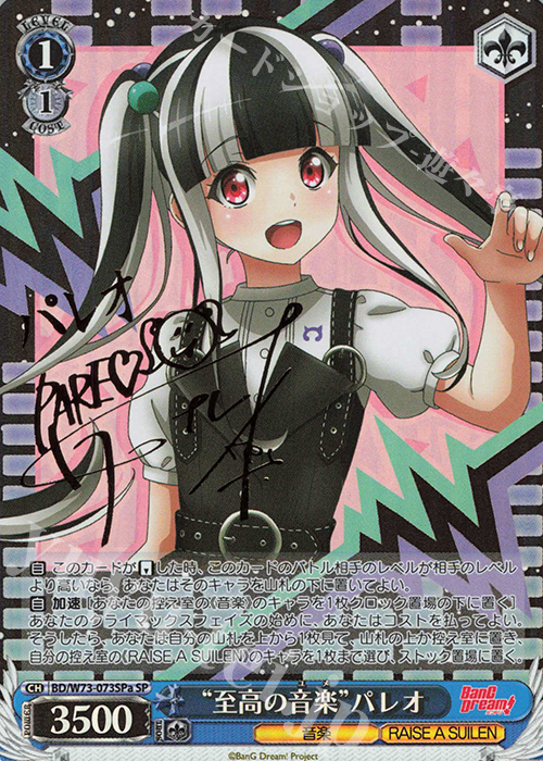 SP “至高の音楽” パレオ(サイン入り) | 買取 | BanG Dream!Vol.2 | ヴァイスシュヴァルツ