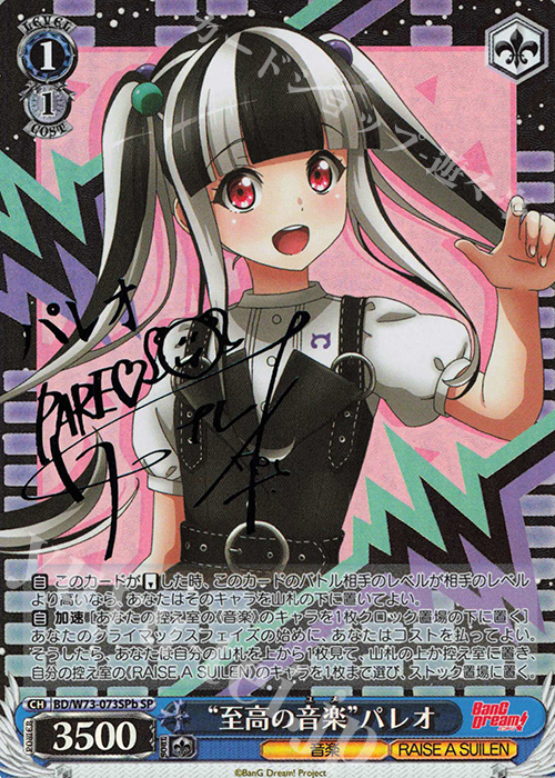 SP “至高の音楽” パレオ(サイン入り) | 買取 | BanG Dream!Vol.2 | ヴァイスシュヴァルツ