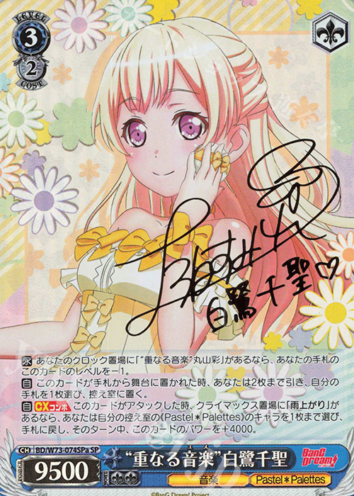 SP “重なる音楽” 白鷺千聖(サイン入り) | 買取 | BanG Dream!Vol.2 | ヴァイスシュヴァルツ