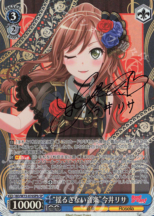 SP “揺るぎない音楽” 今井リサ(サイン入り) | 販売 | BanG Dream!Vol.2 | ヴァイスシュヴァルツ
