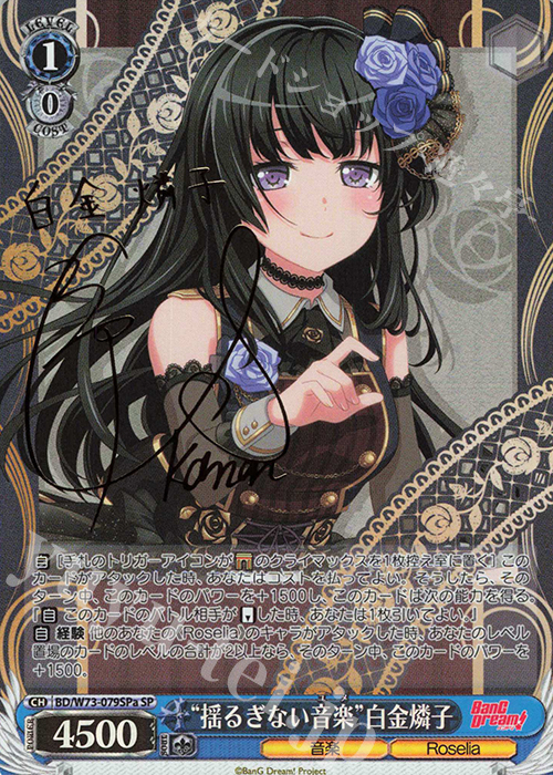 SP “揺るぎない音楽” 白金燐子(サイン入り) | 販売 | BanG Dream!Vol.2 | ヴァイスシュヴァルツ