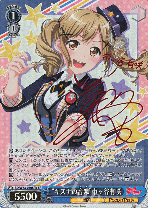 SP “キズナの音楽” 市ヶ谷有咲(サイン入り) | 買取 | BanG Dream!Vol.2 | ヴァイスシュヴァルツ