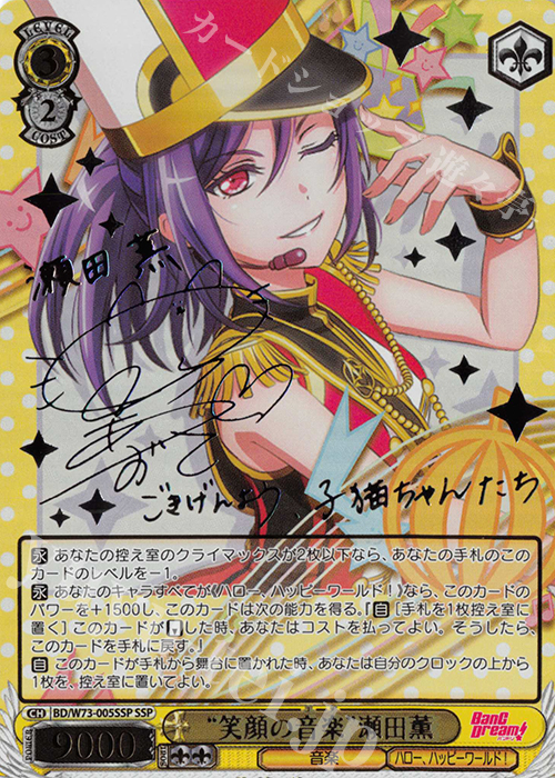 SSP “笑顔の音楽” 瀬田薫(サイン入り) | 買取 | BanG Dream!Vol.2 | ヴァイスシュヴァルツ
