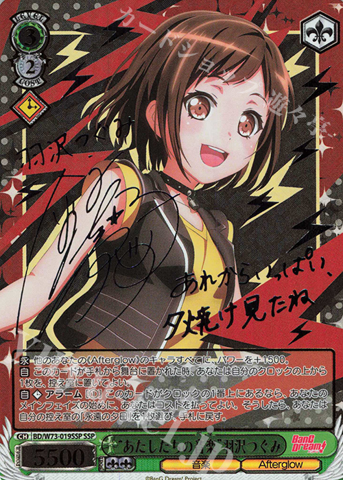 SSP “あたしたちの音楽” 羽沢つぐみ(サイン入り) | 買取 | BanG Dream!Vol.2 | ヴァイスシュヴァルツ