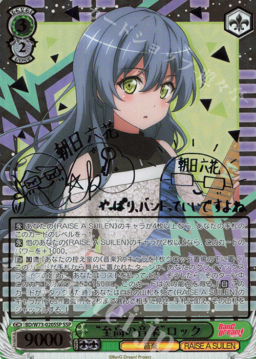 SSP “至高の音楽” ロック(サイン入り) | 買取 | BanG Dream!Vol.2 | ヴァイスシュヴァルツ