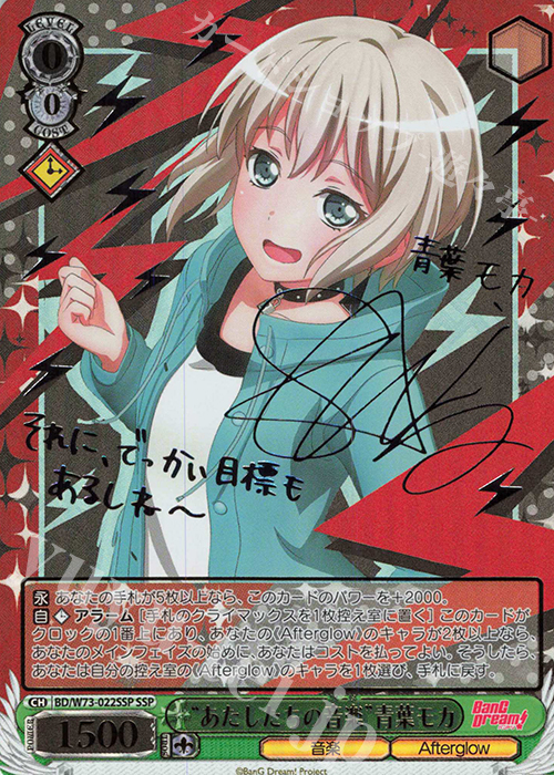SSP “あたしたちの音楽” 青葉モカ(サイン入り) | 買取 | BanG Dream!Vol.2 | ヴァイスシュヴァルツ