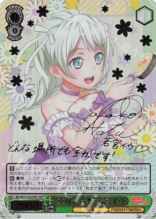 SSP “重なる音楽” 若宮イヴ(サイン入り) | 買取 | BanG Dream!Vol.2 | ヴァイスシュヴァルツ