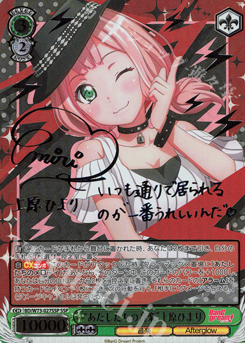 SSP “あたしたちの音楽” 上原ひまり(サイン入り) | 買取 | BanG Dream!Vol.2 | ヴァイスシュヴァルツ