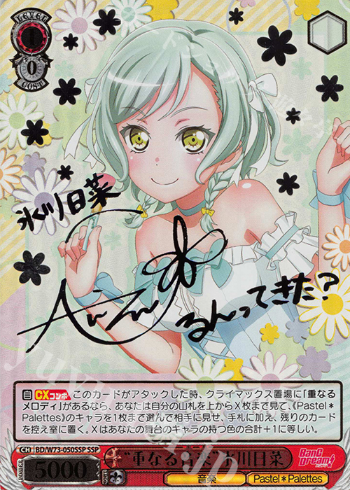 SSP “重なる音楽” 氷川日菜(サイン入り) | 買取 | BanG Dream!Vol.2 | ヴァイスシュヴァルツ