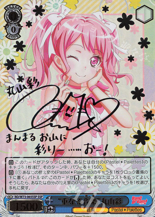 SSP “重なる音楽” 丸山彩(サイン入り) | 販売 | BanG Dream!Vol.2 | ヴァイスシュヴァルツ