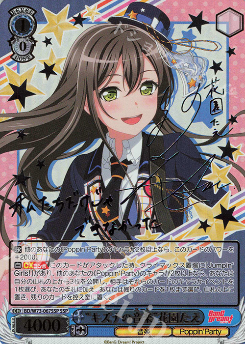 SSP “キズナの音楽” 花園たえ(サイン入り) | 販売 | BanG Dream!Vol.2 | ヴァイスシュヴァルツ