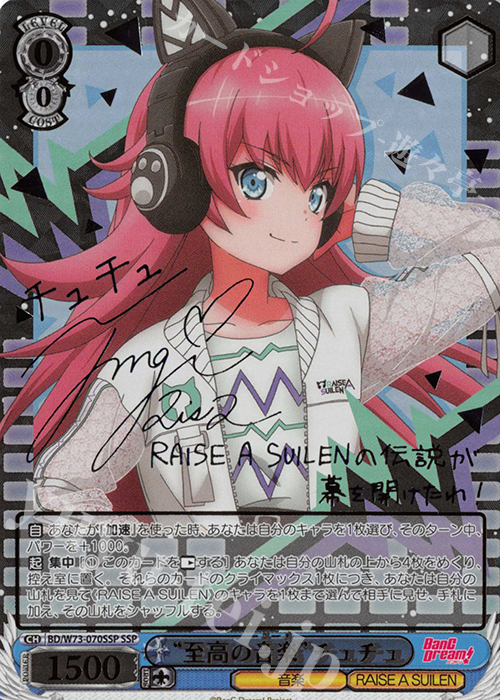 SSP “至高の音楽” チュチュ(サイン入り) | 買取 | BanG Dream!Vol.2 | ヴァイスシュヴァルツ