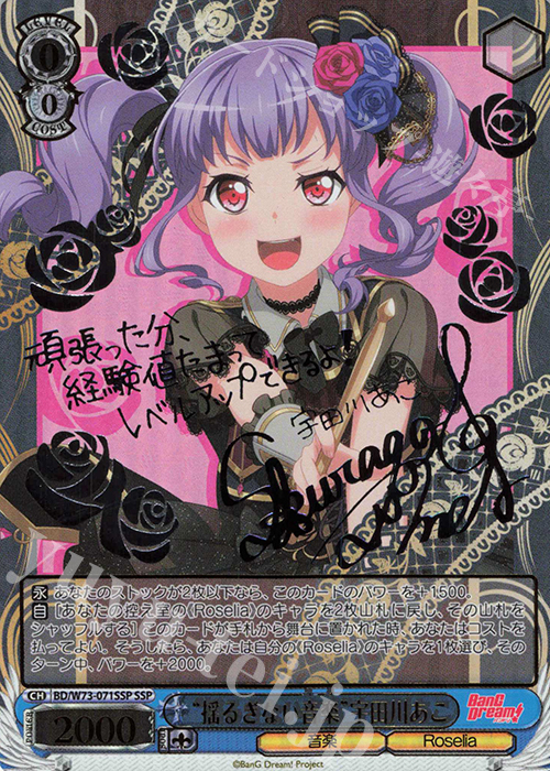 SSP “揺るぎない音楽” 宇田川あこ(サイン入り) | 買取 | BanG Dream!Vol.2 | ヴァイスシュヴァルツ