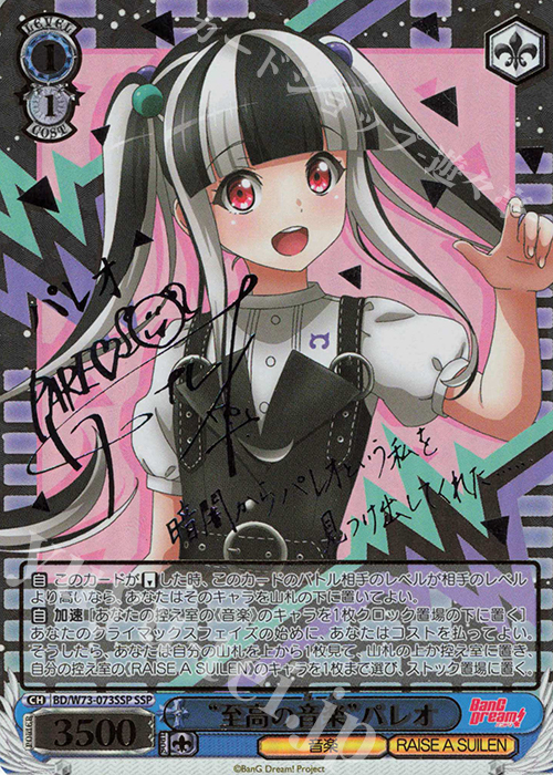SSP “至高の音楽” パレオ(サイン入り) | 買取 | BanG Dream!Vol.2 | ヴァイスシュヴァルツ