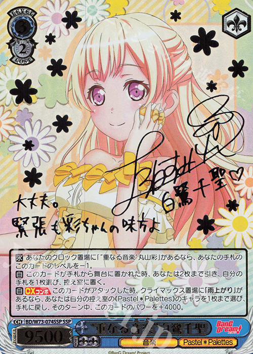 SSP “重なる音楽” 白鷺千聖(サイン入り) | 買取 | BanG Dream!Vol.2 | ヴァイスシュヴァルツ
