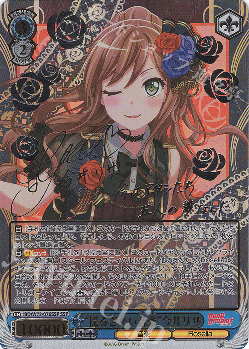 SSP “揺るぎない音楽” 今井リサ(サイン入り) | 買取 | BanG Dream!Vol.2 | ヴァイスシュヴァルツ