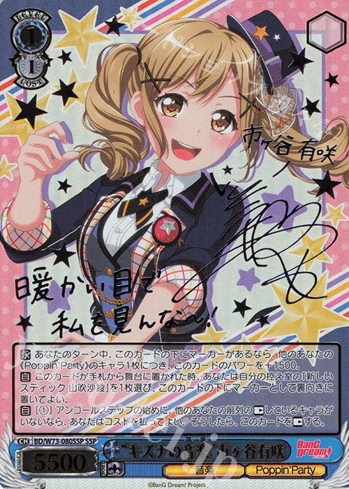 SSP “キズナの音楽” 市ヶ谷有咲(サイン入り) | 買取 | BanG Dream!Vol.2 | ヴァイスシュヴァルツ