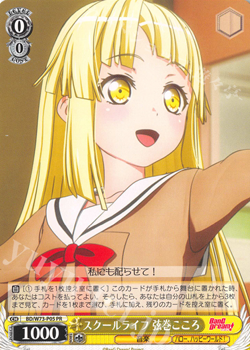 PR スクールライフ 弦巻こころ | 販売 | BanG Dream!Vol.2 | ヴァイスシュヴァルツ