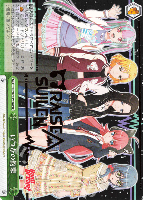 PR いつかの約束(箔押し入り) | 買取 | BanG Dream!Vol.2 | ヴァイスシュヴァルツ