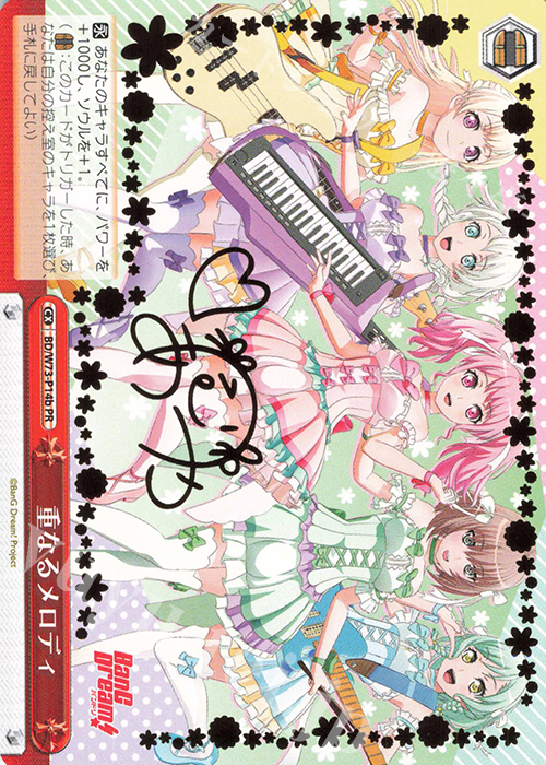 PR 重なるメロディ(サイン入り) | 買取 | BanG Dream!Vol.2 | ヴァイスシュヴァルツ