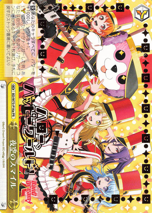 PR 夜空のスマイル(箔押し入り) | 買取 | BanG Dream!Vol.2 | ヴァイスシュヴァルツ