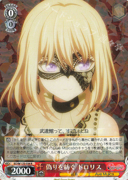 ヴァイスシュヴァルツ Avemujica RRR+ Amazon.co.jp: ヴァイスシュヴァルツ トライアルデッキ BanG