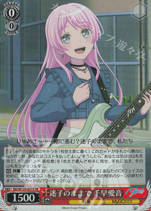 SR 迷子のままで 千早愛音 | 販売 | MyGO!!!!!×Ave Mujica | ヴァイスシュヴァルツ