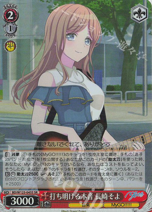 SR 打ち明ける本音 長崎そよ | 販売 | MyGO!!!!!×Ave Mujica | ヴァイスシュヴァルツ