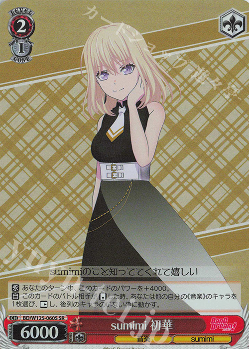 SR sumimi 初華 | 販売 | MyGO!!!!!×Ave Mujica | ヴァイスシュヴァルツ