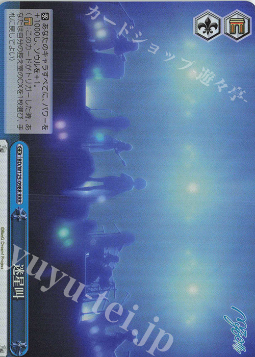 RRR 迷星叫 | 買取 | MyGO!!!!!×Ave Mujica | ヴァイスシュヴァルツ