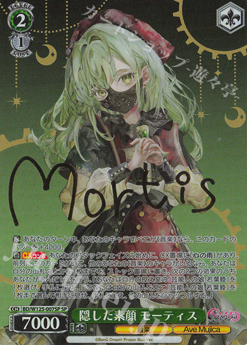 SP 隠した素顔 モーティス(サイン入り) | 販売 | MyGO!!!!!×Ave Mujica | ヴァイスシュヴァルツ