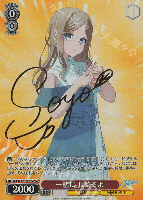 長崎そよ sp SP 一緒に 長崎そよ(サイン入り) 販売 | MyGO!!!!!×Ave Mujica