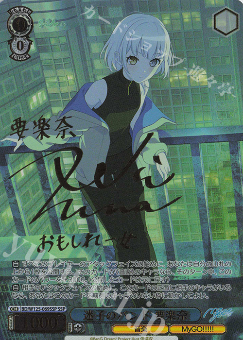 迷子のバンド 要楽奈 SSP MyGO!!!!! × Ave　Mujica 迷子のバンド 要楽奈 SSP MyGO!!!!! × Ave Mujica Weiss Schwarz