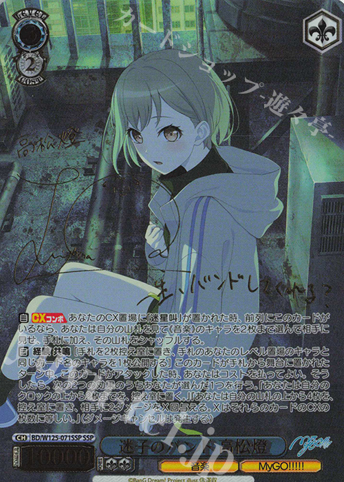 高松　燈　サイン サイン】MyGO!!!!! 高松 燈 - TCG通販アドバンテージ