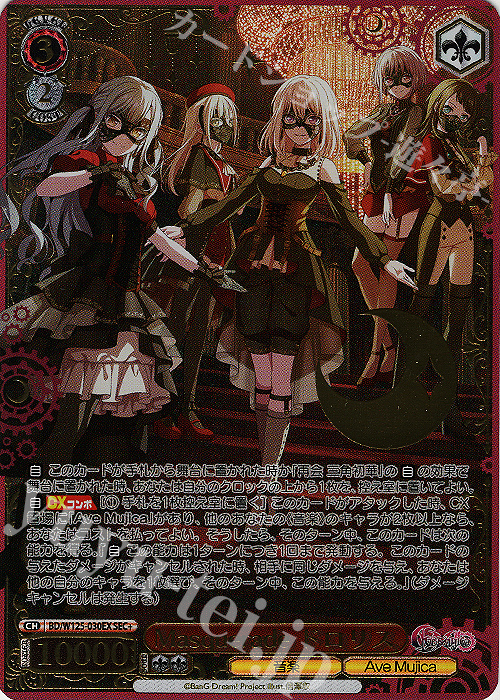 SEC+ Masquerade ドロリス(箔押し入り) | 販売 | MyGO!!!!!×Ave Mujica | ヴァイスシュヴァルツ