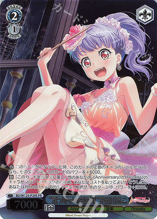 PR “気づかいの空回り”宇田川あこ | 販売 | MyGO!!!!!×Ave Mujica | ヴァイスシュヴァルツ